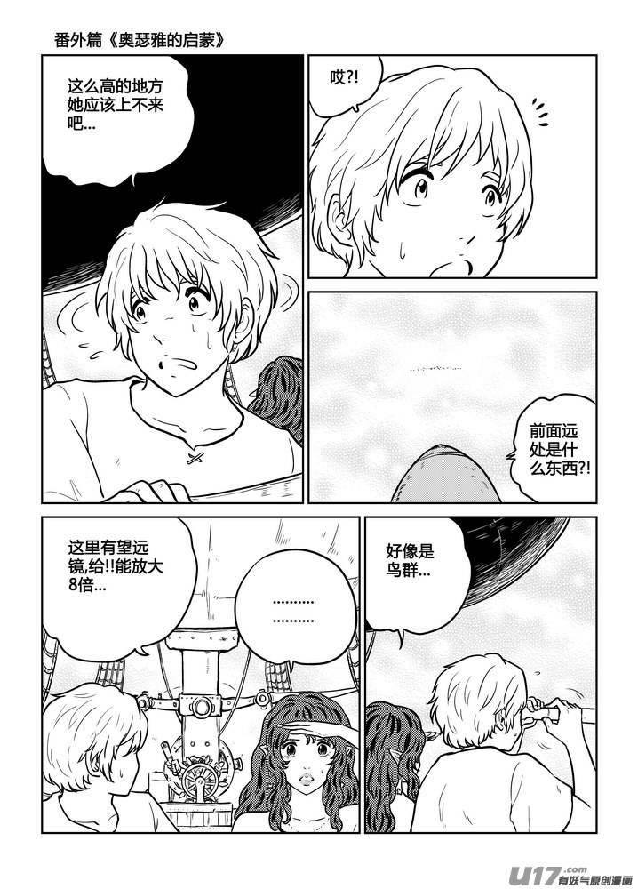 《守护者传说》番外《奥瑟雅的启蒙》16 第6页