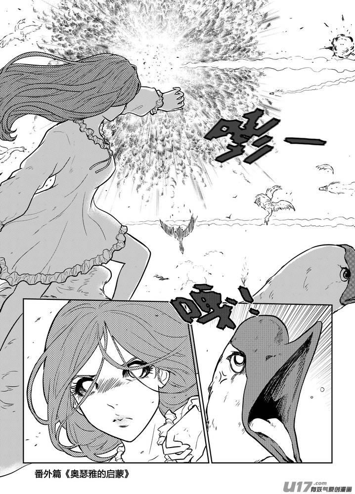 《守护者传说》番外《奥瑟雅的启蒙》16 第12页