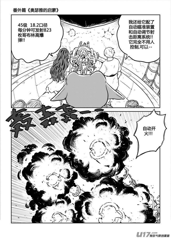 《守护者传说》番外《奥瑟雅的启蒙》16 第16页