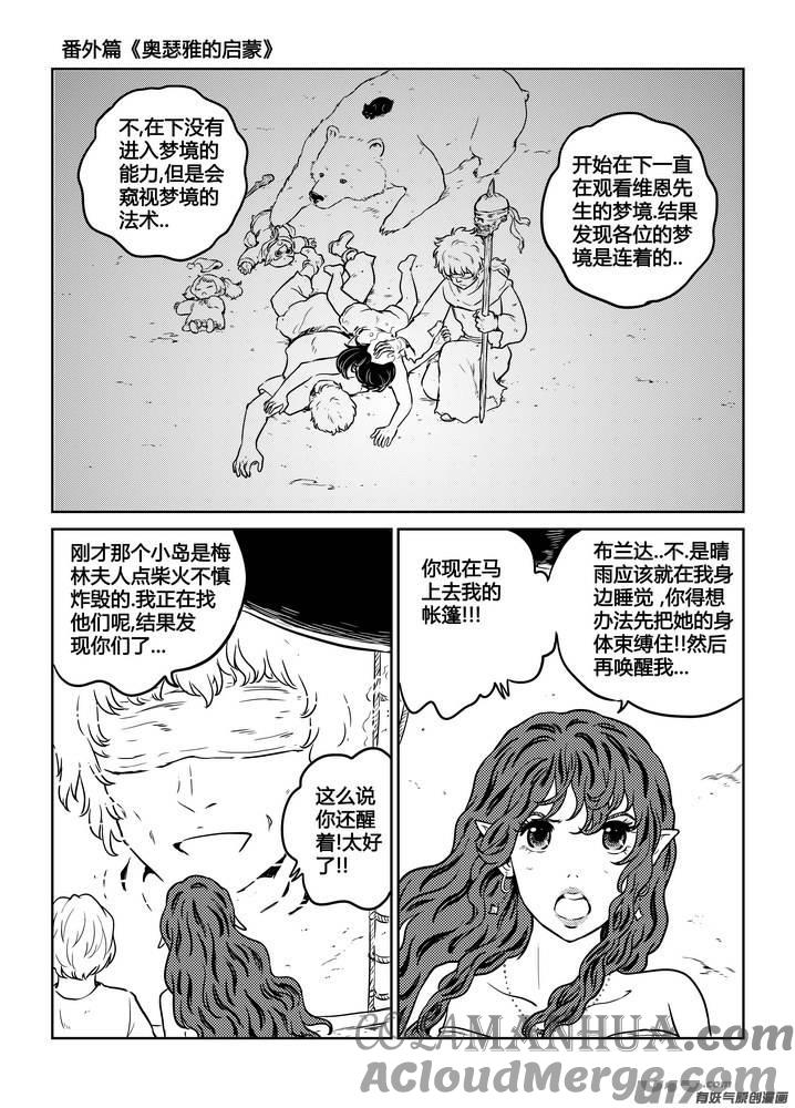 《守护者传说》番外《奥瑟雅的启蒙》16 第21页