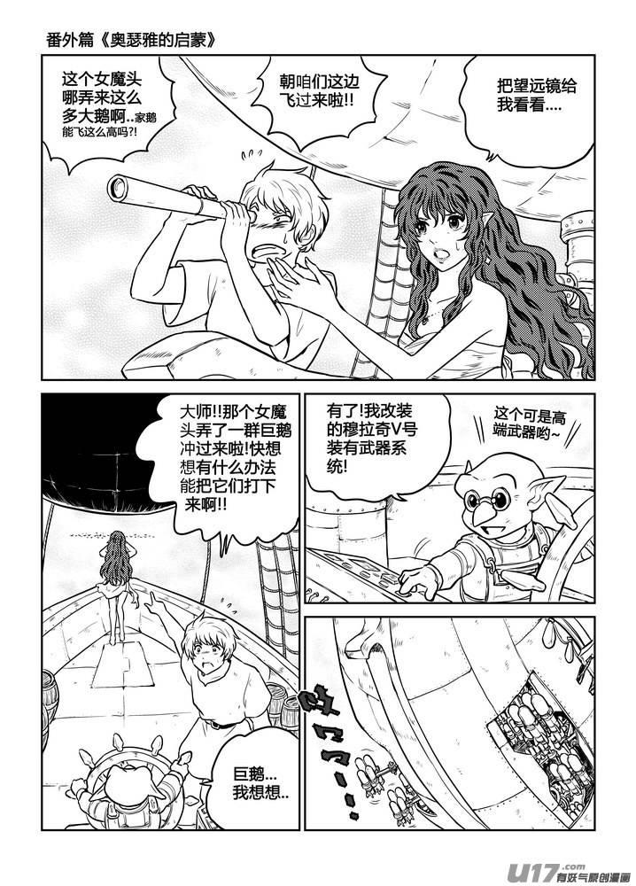 《守护者传说》番外《奥瑟雅的启蒙》16 第8页