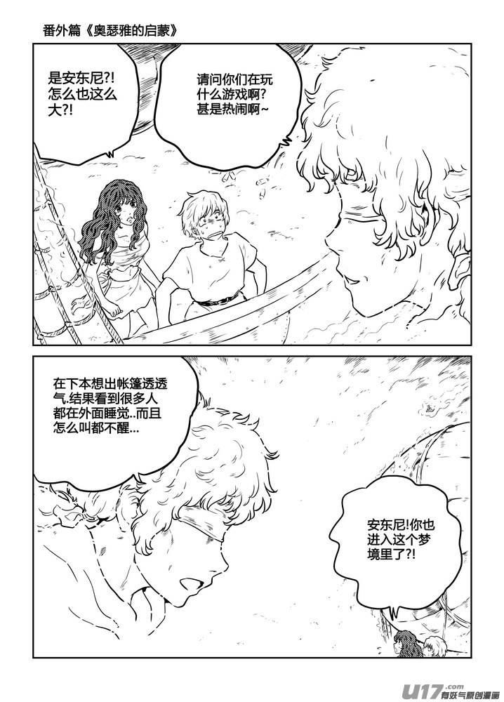 《守护者传说》番外《奥瑟雅的启蒙》16 第20页