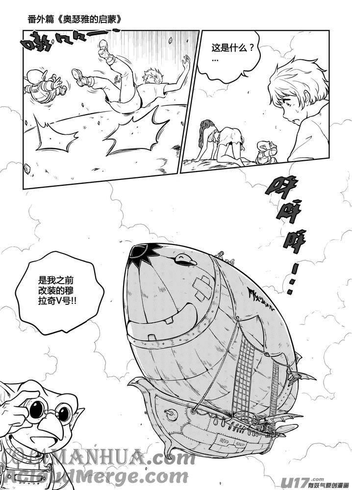《守护者传说》番外《奥瑟雅的启蒙》16 第3页