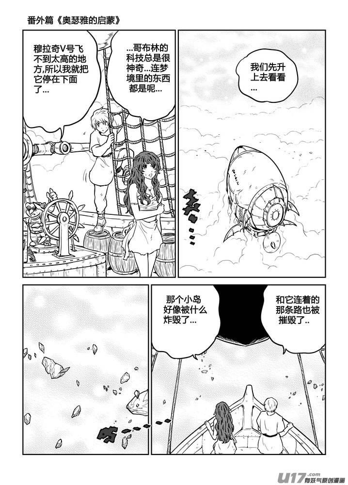 《守护者传说》番外《奥瑟雅的启蒙》16 第4页