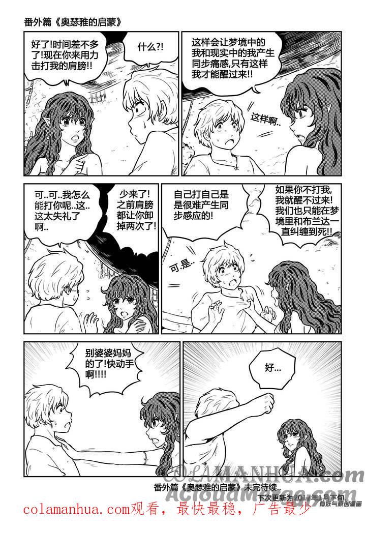 《守护者传说》番外《奥瑟雅的启蒙》16 第23页