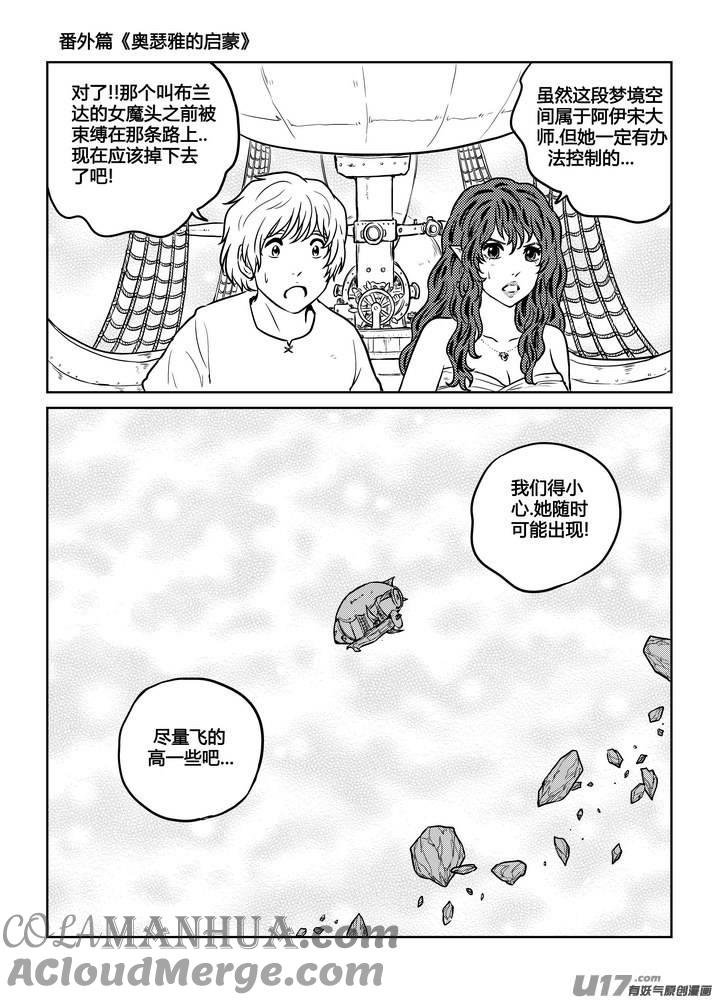 《守护者传说》番外《奥瑟雅的启蒙》16 第5页