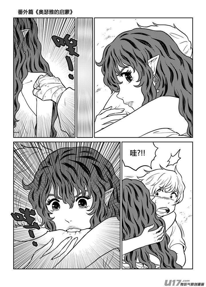 《守护者传说》番外《奥瑟雅的启蒙》完 第14页