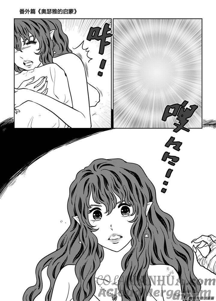 《守护者传说》番外《奥瑟雅的启蒙》完 第15页