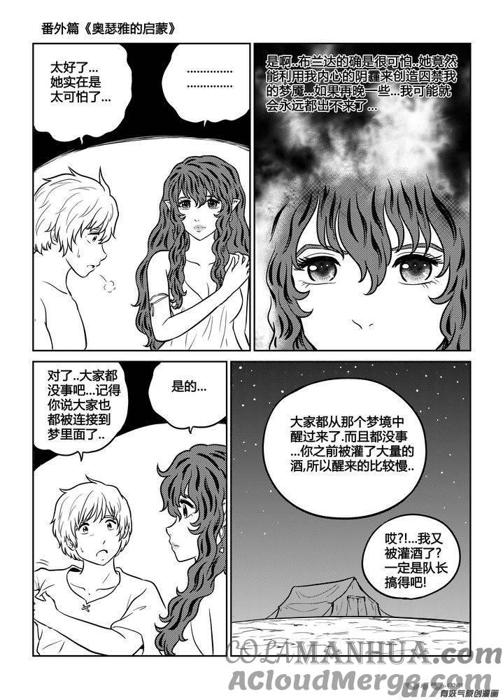 《守护者传说》番外《奥瑟雅的启蒙》完 第21页