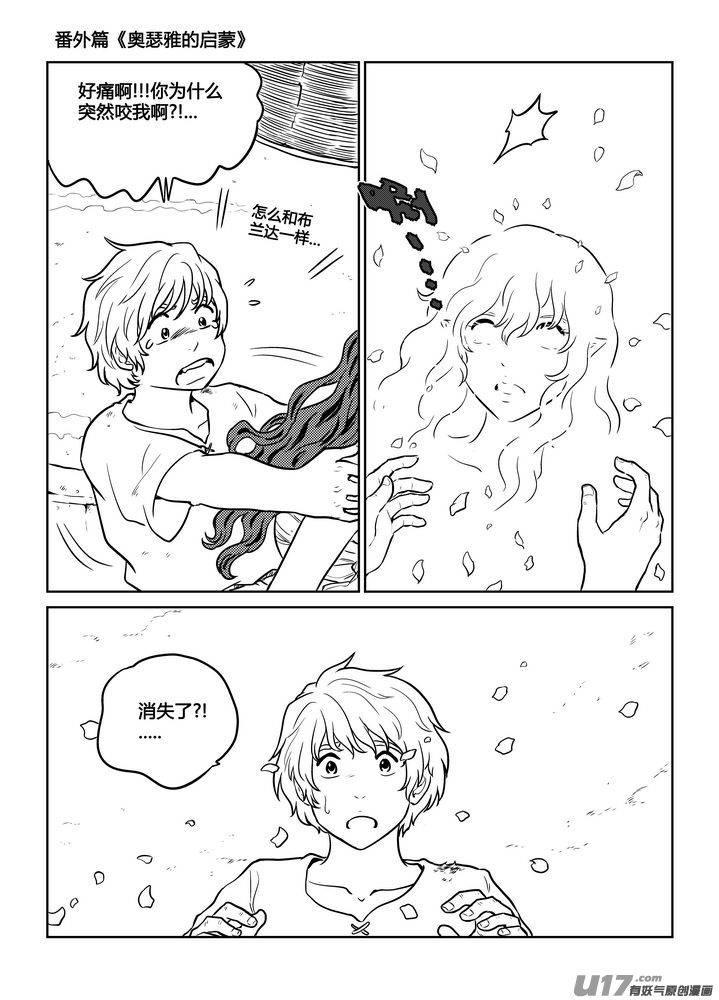 《守护者传说》番外《奥瑟雅的启蒙》完 第16页