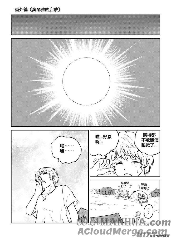《守护者传说》番外《奥瑟雅的启蒙》完 第23页