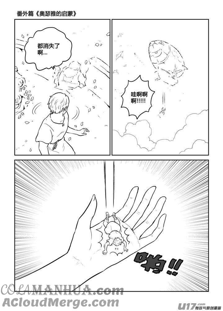 《守护者传说》番外《奥瑟雅的启蒙》完 第17页
