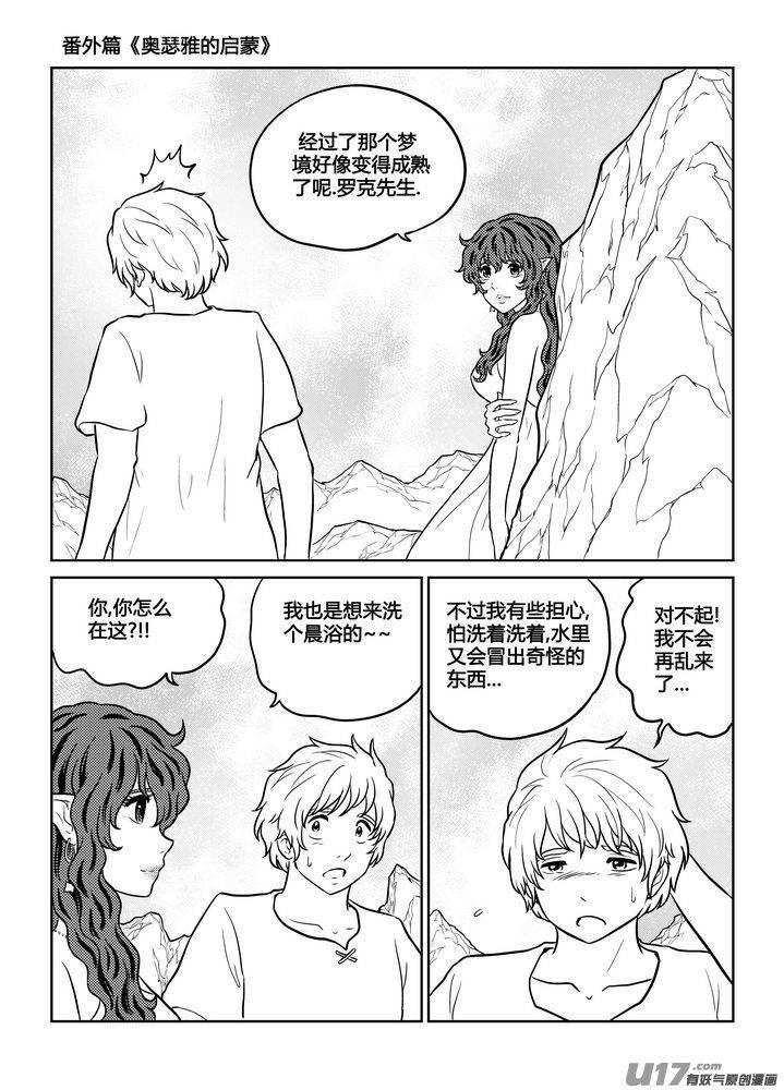 《守护者传说》番外《奥瑟雅的启蒙》完 第26页
