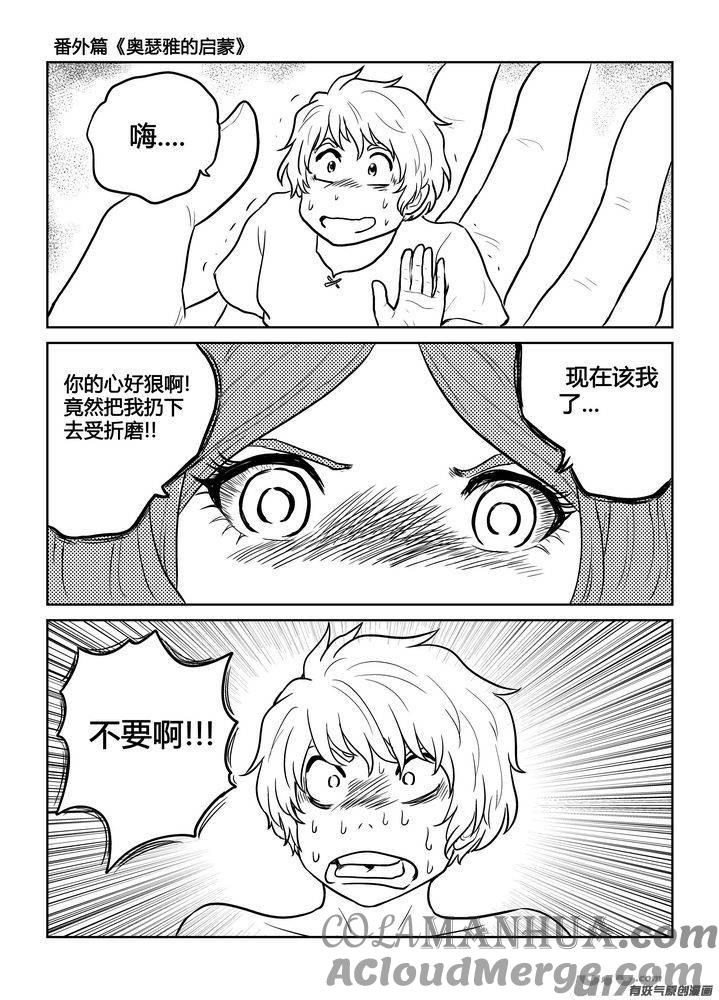 《守护者传说》番外《奥瑟雅的启蒙》完 第19页