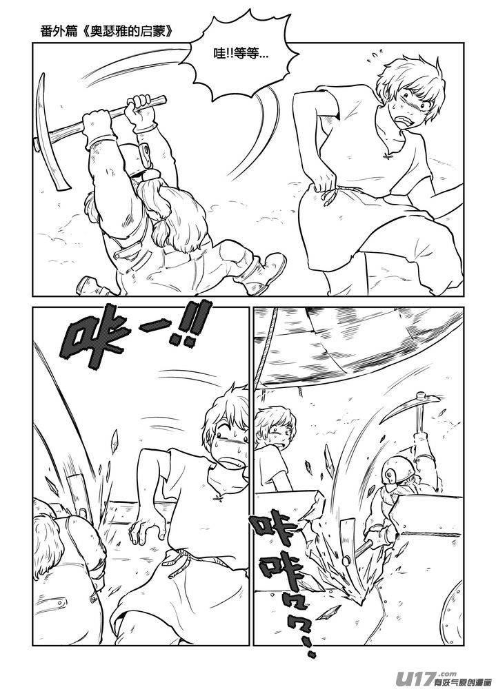 《守护者传说》番外《奥瑟雅的启蒙》完 第6页