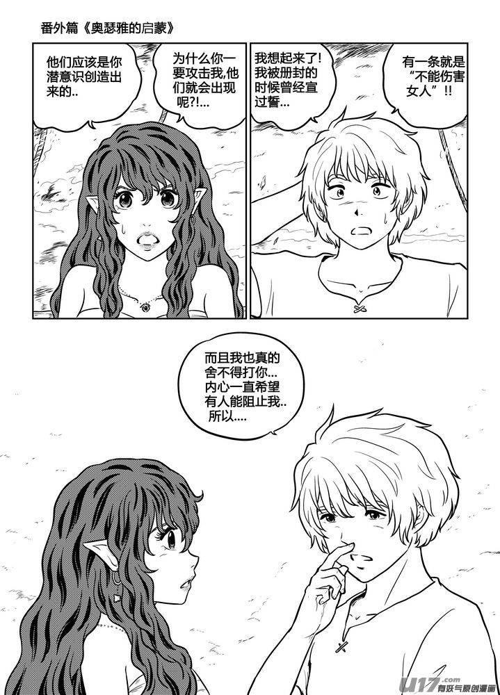 《守护者传说》番外《奥瑟雅的启蒙》完 第8页