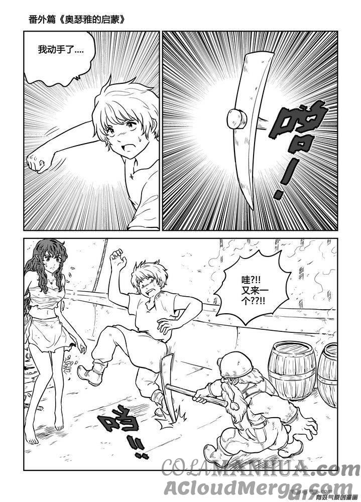 《守护者传说》番外《奥瑟雅的启蒙》完 第5页