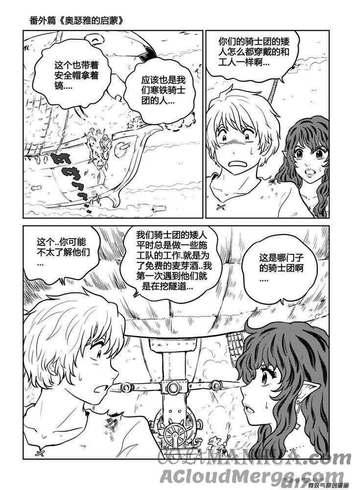 《守护者传说》番外《奥瑟雅的启蒙》完 第7页