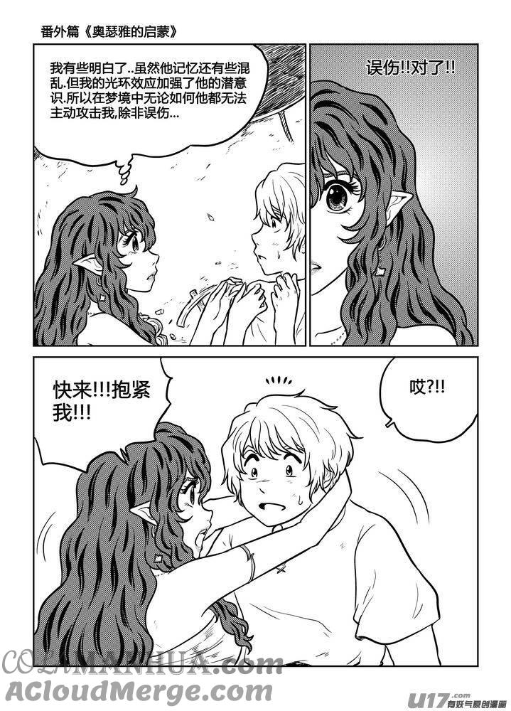 《守护者传说》番外《奥瑟雅的启蒙》完 第11页