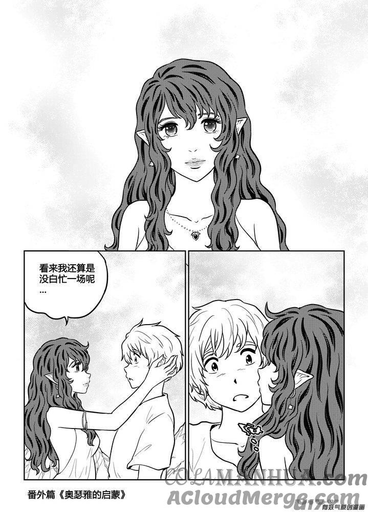 《守护者传说》番外《奥瑟雅的启蒙》完 第27页