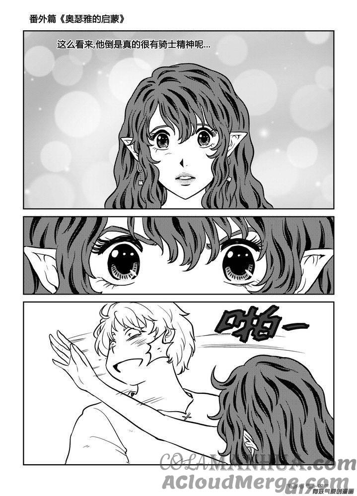 《守护者传说》番外《奥瑟雅的启蒙》完 第9页