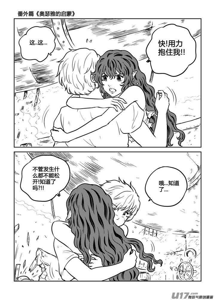 《守护者传说》番外《奥瑟雅的启蒙》完 第12页