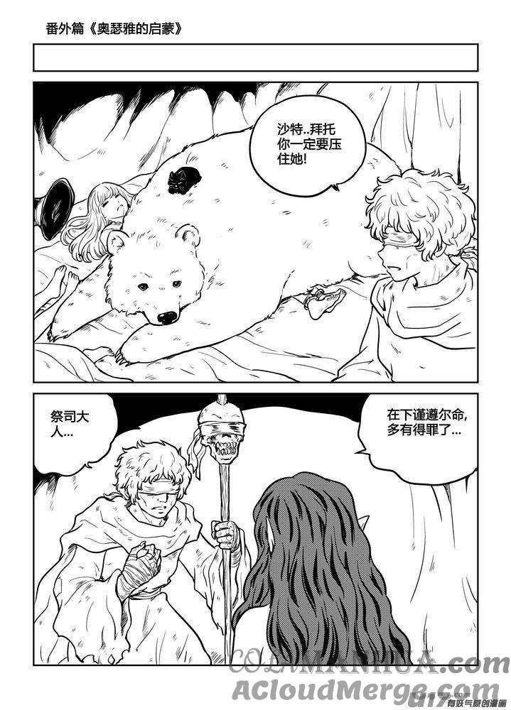 《守护者传说》番外《奥瑟雅的启蒙》完 第13页