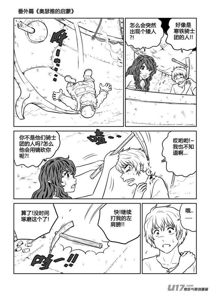 《守护者传说》番外《奥瑟雅的启蒙》完 第4页