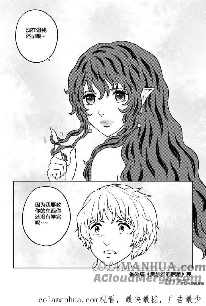 《守护者传说》番外《奥瑟雅的启蒙》完 第29页