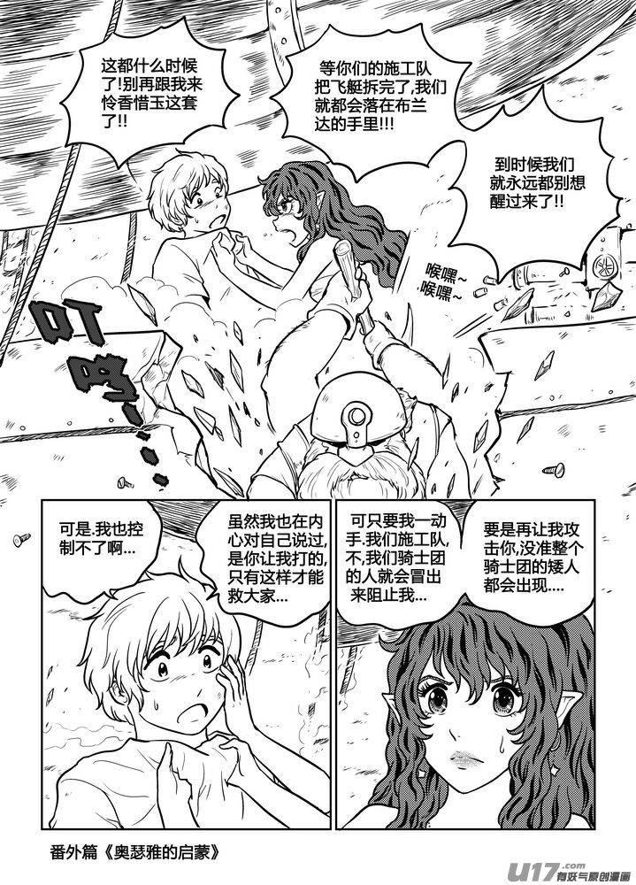 《守护者传说》番外《奥瑟雅的启蒙》完 第10页