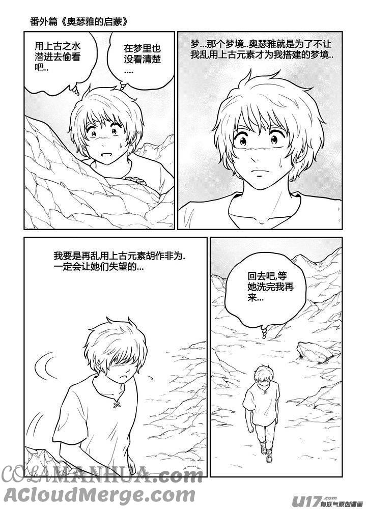 《守护者传说》番外《奥瑟雅的启蒙》完 第25页
