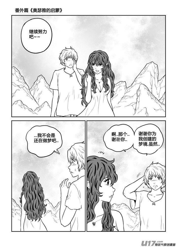 《守护者传说》番外《奥瑟雅的启蒙》完 第28页