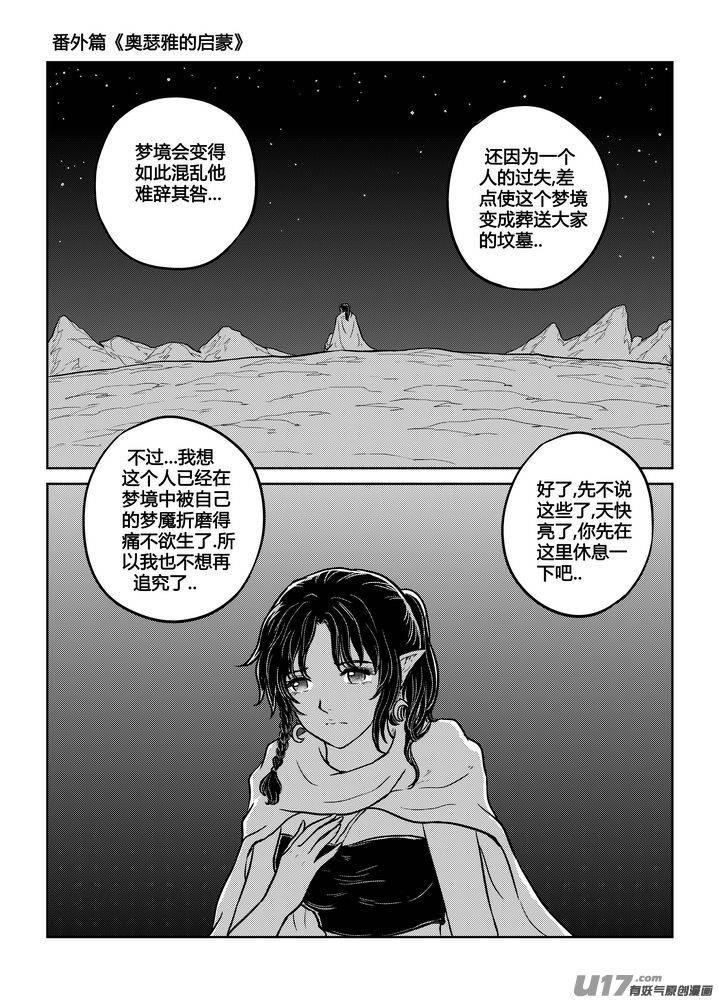 《守护者传说》番外《奥瑟雅的启蒙》完 第22页