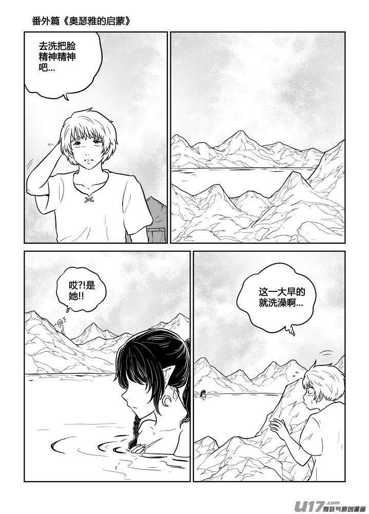 《守护者传说》番外《奥瑟雅的启蒙》完 第24页