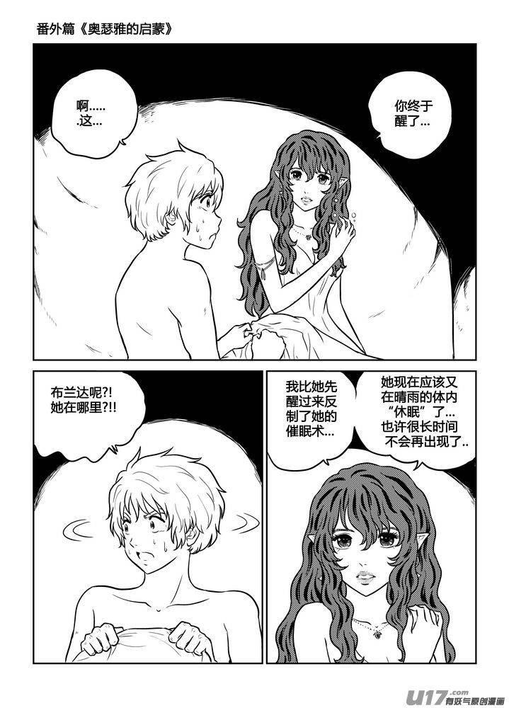 《守护者传说》番外《奥瑟雅的启蒙》完 第20页