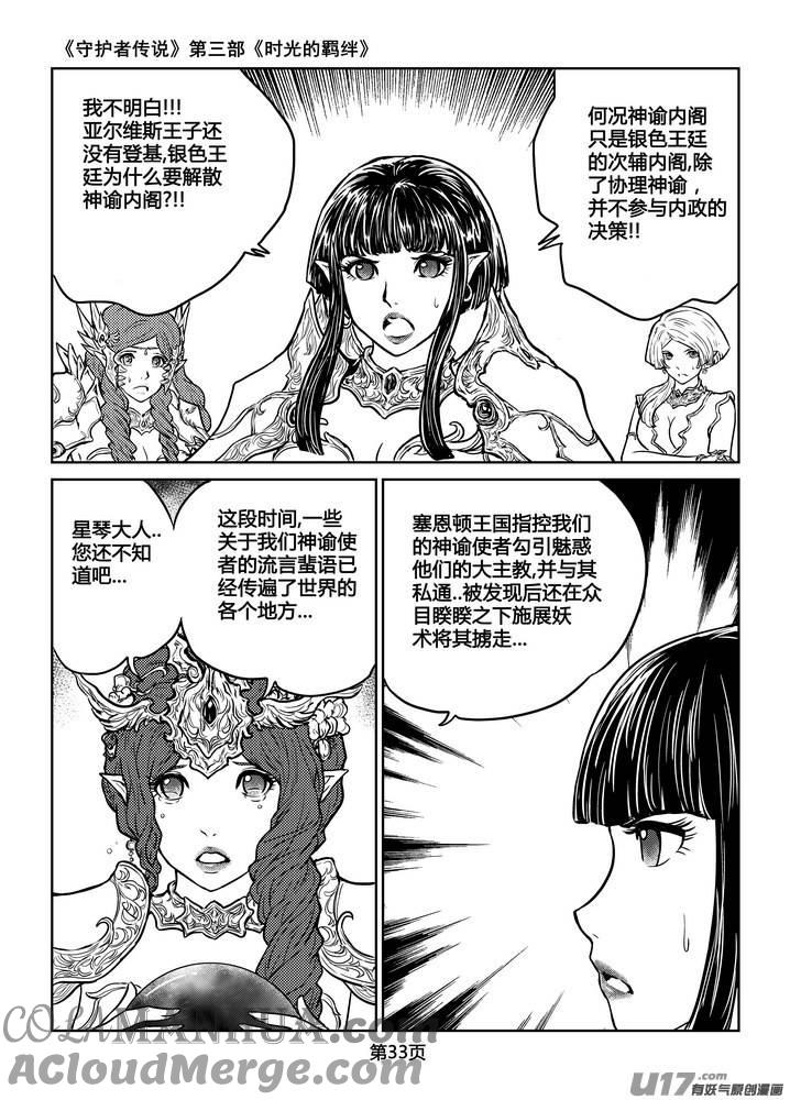 《守护者传说》225时光的羁绊145 第4页