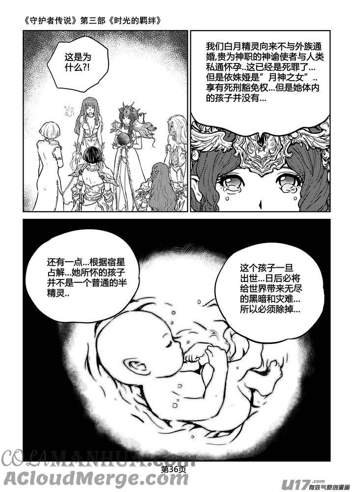《守护者传说》225时光的羁绊145 第7页