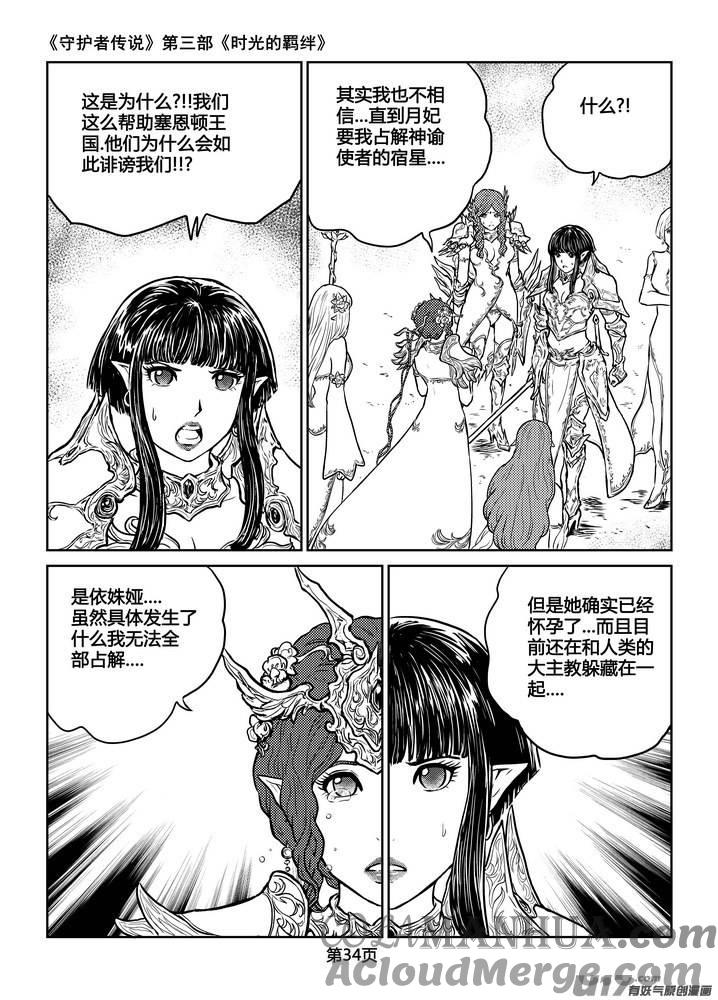 《守护者传说》225时光的羁绊145 第5页