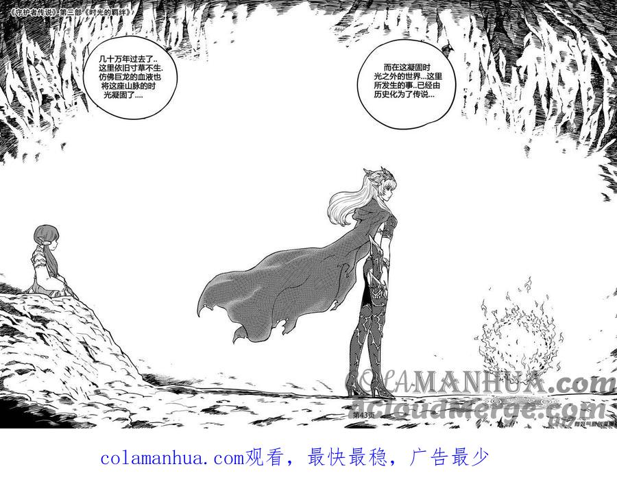 《守护者传说》225时光的羁绊145 第14页
