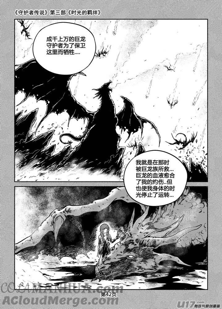 《守护者传说》225时光的羁绊145 第13页