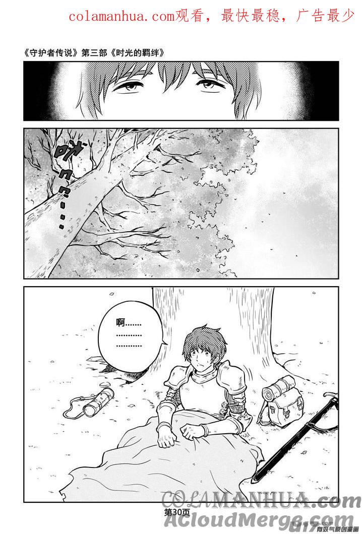 《守护者传说》225时光的羁绊145 第1页