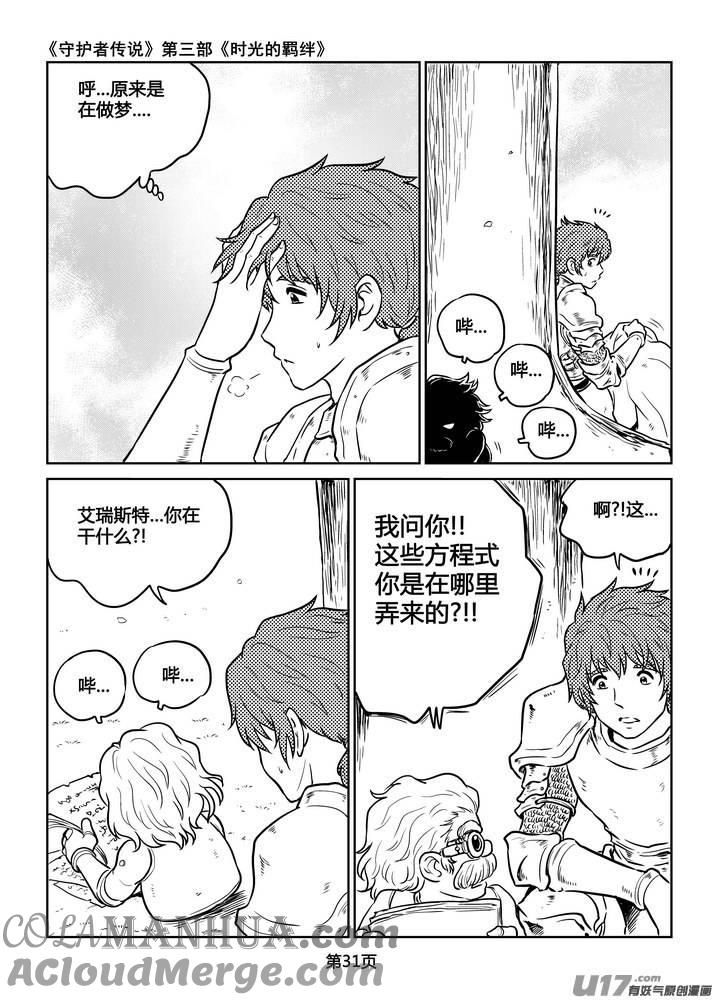 《守护者传说》225时光的羁绊145 第2页