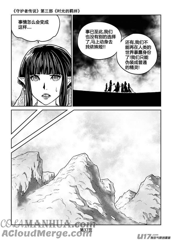 《守护者传说》225时光的羁绊145 第8页