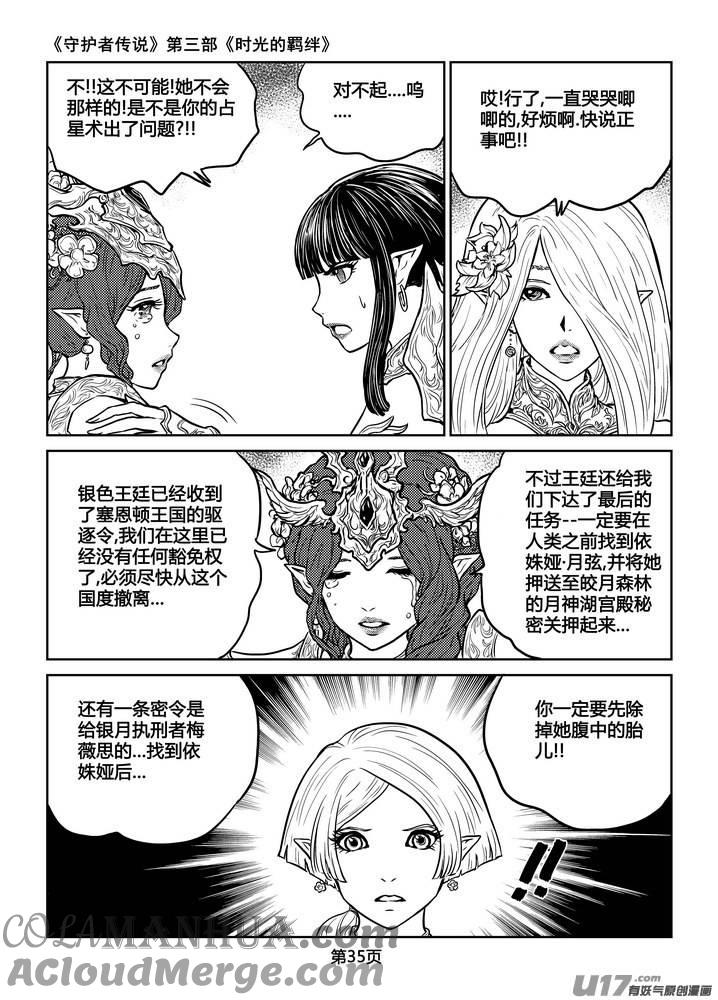 《守护者传说》225时光的羁绊145 第6页