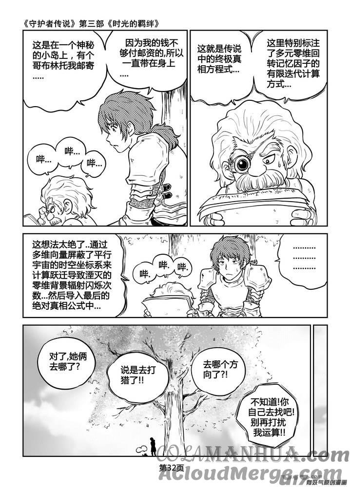 《守护者传说》225时光的羁绊145 第3页