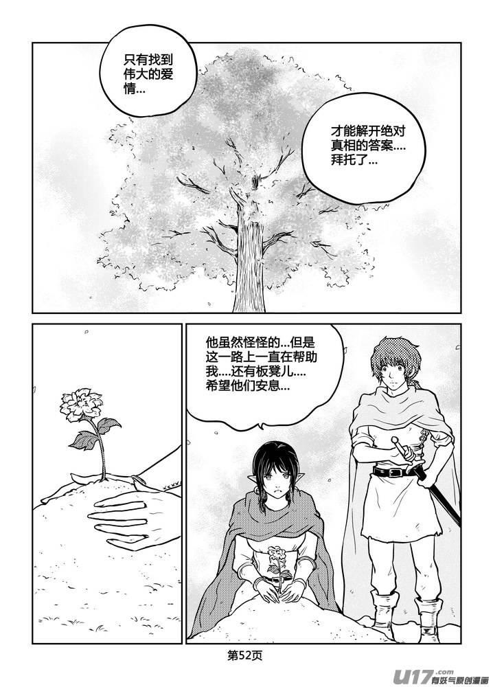 《守护者传说》226时光的羁绊146 第10页