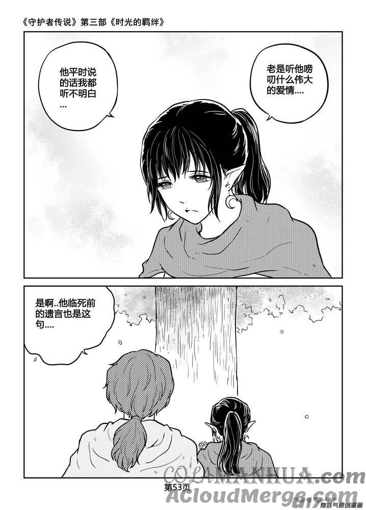 《守护者传说》226时光的羁绊146 第11页