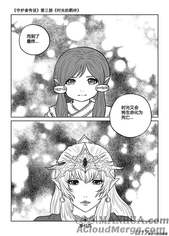 《守护者传说》226时光的羁绊146 第3页