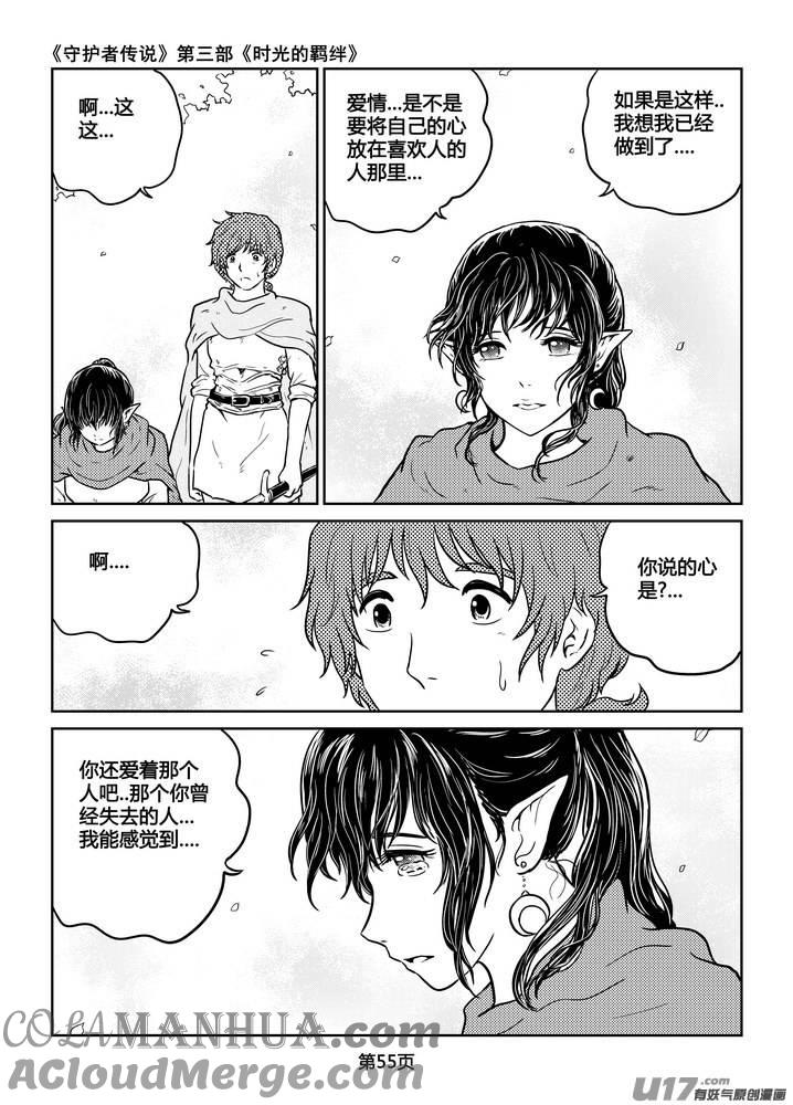 《守护者传说》226时光的羁绊146 第13页