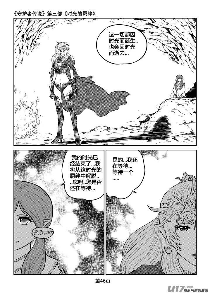 《守护者传说》226时光的羁绊146 第4页